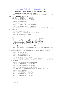 2018年辽宁沈阳市中考物理试题、答案