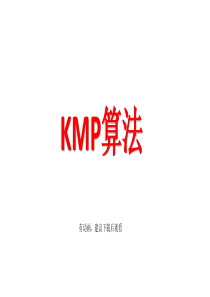 KMP算法