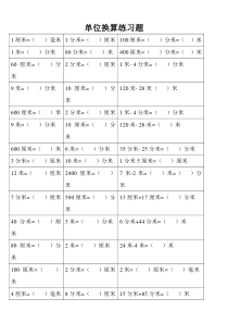 北师大版数学二年级上单位换算