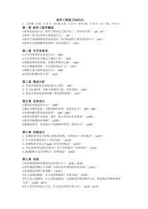 南京信息工程大学滨江学院软件工程期末复习李振宏