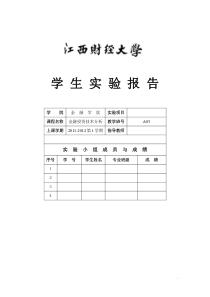 切线分析证券投资技术分析实验报告