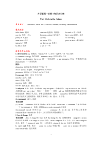 外研社-高中英语必修四课文知识点归纳总结