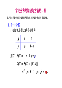 常见分布的期望与方差的计算