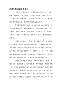 教师礼仪培训心得体会-最新精选范文