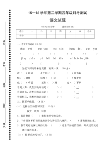 人教版四年级下册语文测试卷