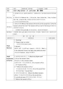 新版PEP英语四年级下册unit1Myschool教案表格式