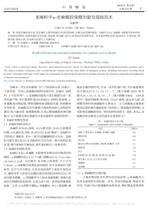 亚麻籽中-亚麻酸的保健功能及提取技术