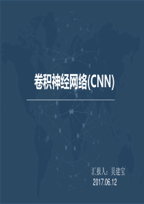 CNN(卷积神经网络)--ppt课件