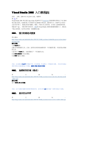 Visual-Studio-2008-入门教程