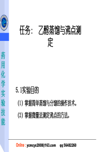 普通蒸馏与沸点测定技术