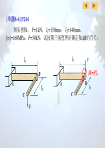 材料力学第08章作业(刘)06