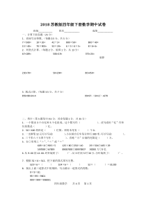 2018苏教版四年级下册数学期中试卷