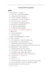 ★实验诊断学试题库学校答案