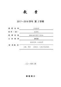 2018社会医学教案李万里