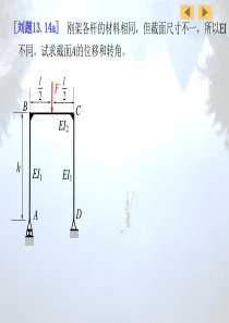 材料力学-第13章作业(刘)06