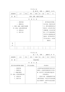 高中体育实习听课记录12篇