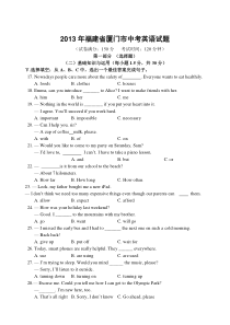 2013年福建省厦门市中考英语试题