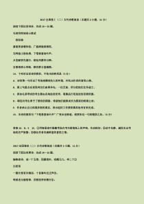 高考全国卷2011-2017古诗歌鉴赏真题附解析