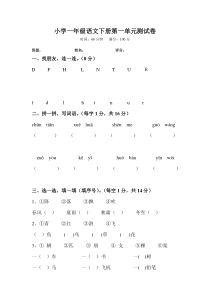 小学一年级语文下册第一单元测试卷