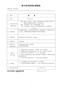 医学免疫学教案第03章-抗原