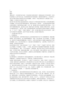 小学生队列队形练习方法的研究