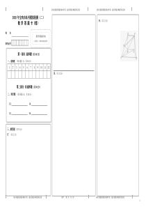 数学理科答题卡(1)