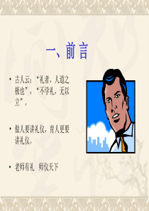 教师的仪容仪表专题培训课件