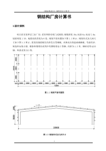 门式刚架厂房计算书