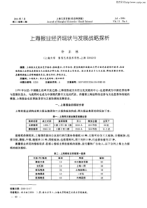 上海报业经济现状与发展战略探析