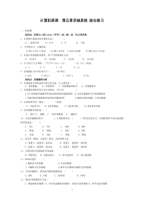 计算机原理--第五章存储系统-综合练习