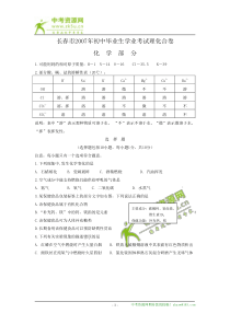 2007年吉林省长春市初中毕业生学业考试化学试卷