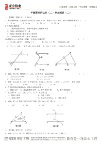 苏教版七年级下册平面图形的认识二单元测试卷2