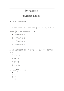 2018华工经济数学平时作业答案