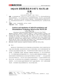 16QAM-调制解调技术分析与MATLAB仿真