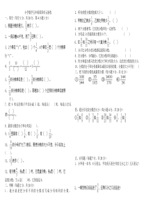 五年级下册数学第四单元分数的意义和性质试卷