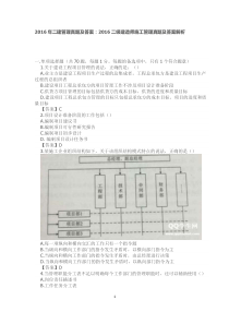 2016年二建管理真题及答案