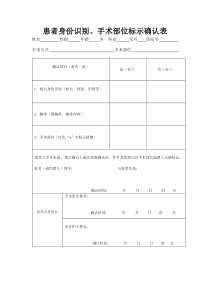 手术部位识别标示确认表