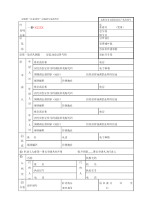 发明专利申请文件完整版模板