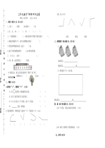 最新二年级下册数学期中考试试卷