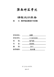 基于Proteus的数字电压表设计与仿真