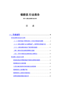 冶金行业深度研究报告