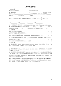 分析化学作业