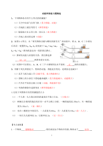 11.3动能和势能习题