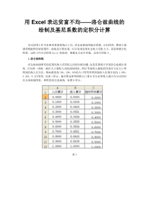 用excel做洛伦茨曲线