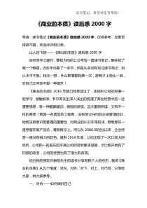 《商业的本质》读后感2000字