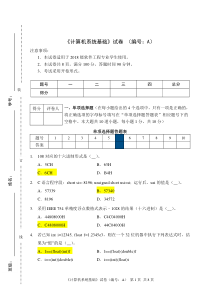 计算机系统基础试卷