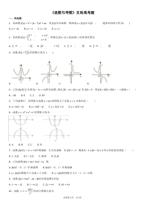 导数文科高考题