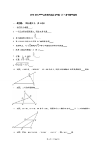 上海市闸北区2015-2016年七年级下期中数学试卷含答案解析