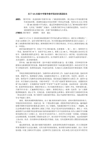 师范生教育实习调查报告2