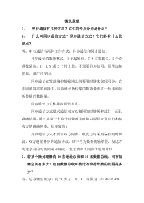 武汉理工大学自动化学院研究生复试面试150题复习资料